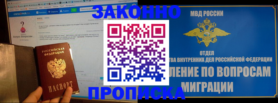 временная регистрация надежно в Майском