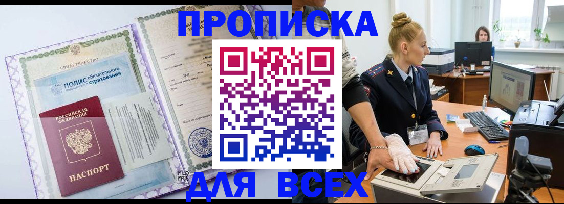 временная регистрация собственник в Майском